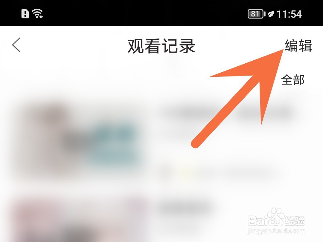 漫播怎么删除观看记录