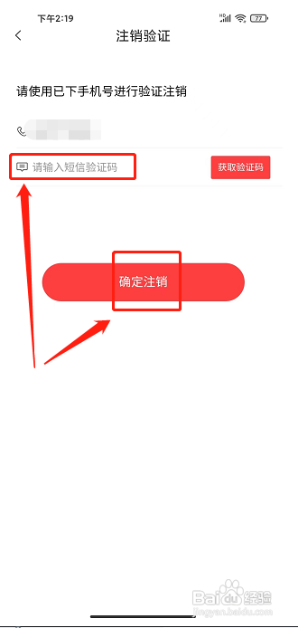 逛么app怎样注销账号