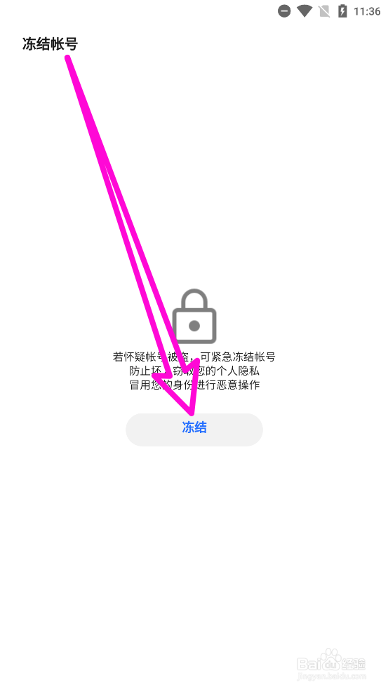 荣耀商城如何冻结账号