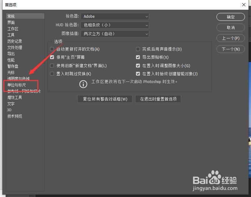 PS如何设置的尺寸单位 Photoshop设置单位
