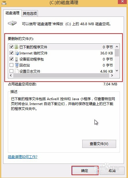 win8系统c盘如何清理