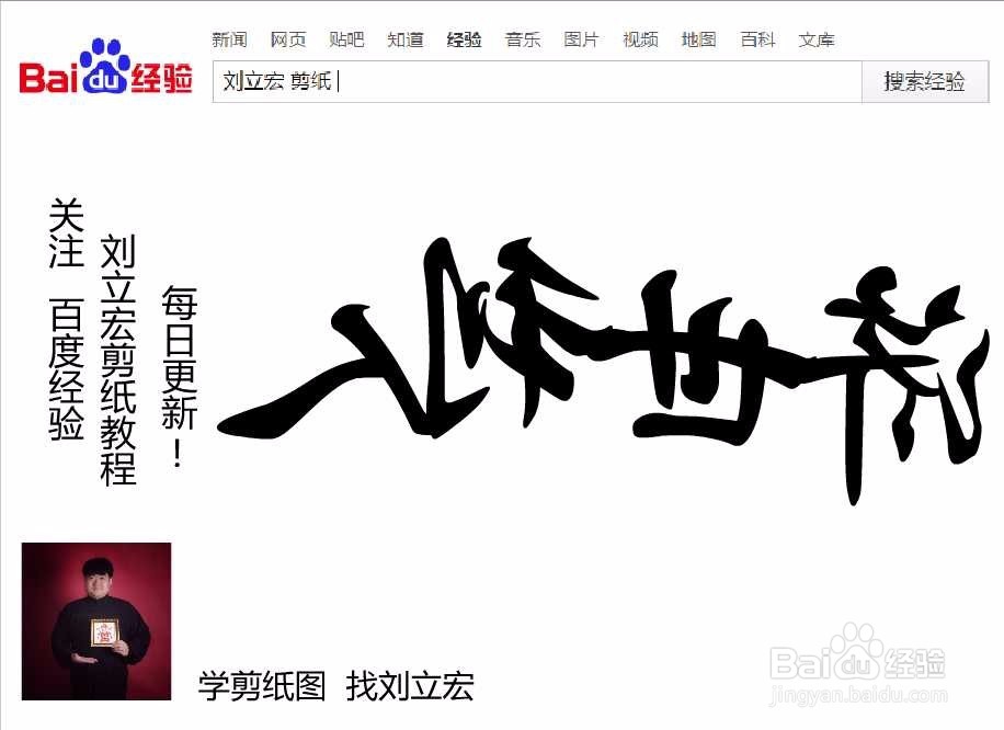 刘立宏一笔字剪纸教程 四字祝福语 济世利人横版