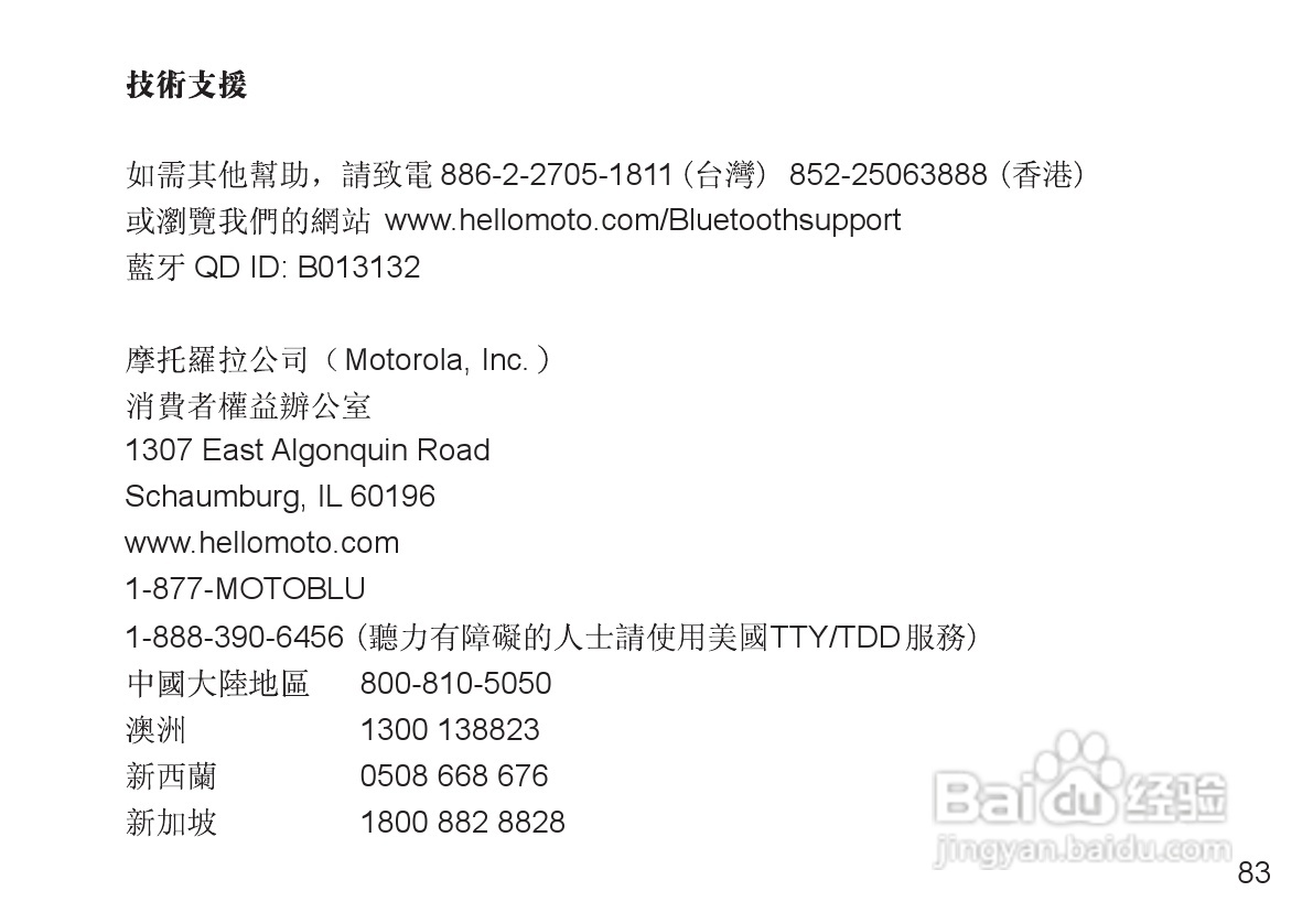 MOTOPURE H12蓝牙耳机用户手册:[9]