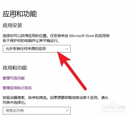 Windows10最新版无法安装新应用的解决方法