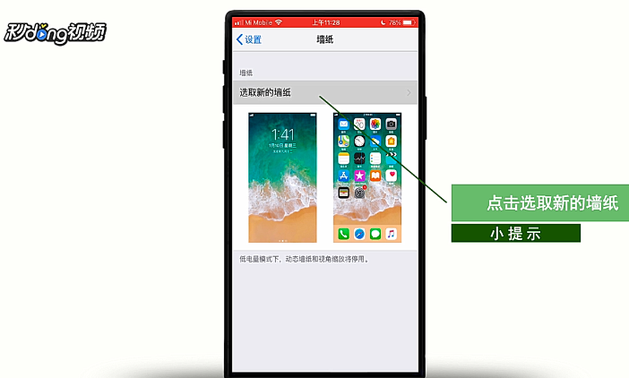 如何设置iphone7自定义动态壁纸