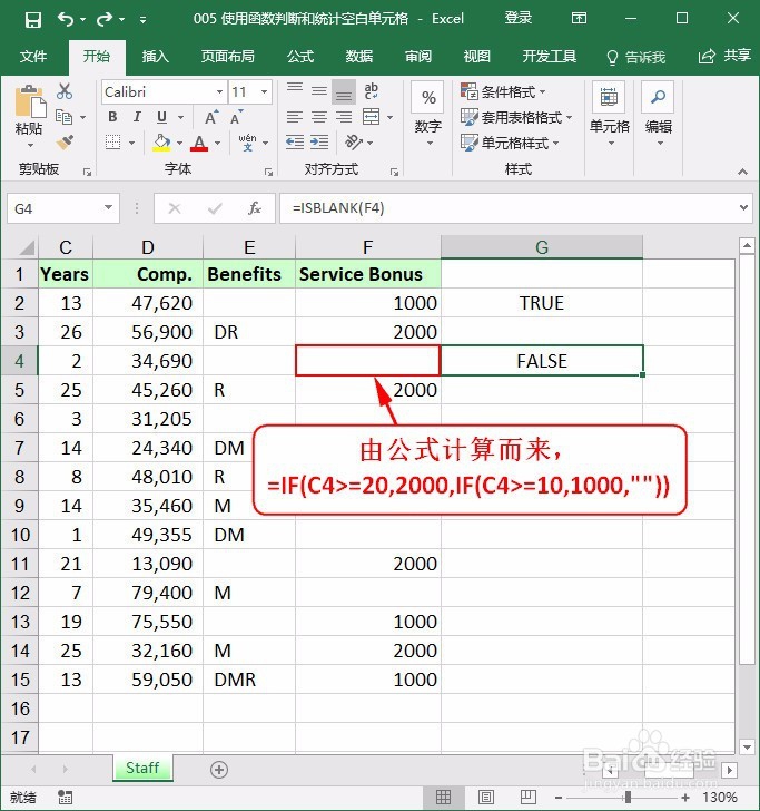 使用函数判断和统计空白单元格