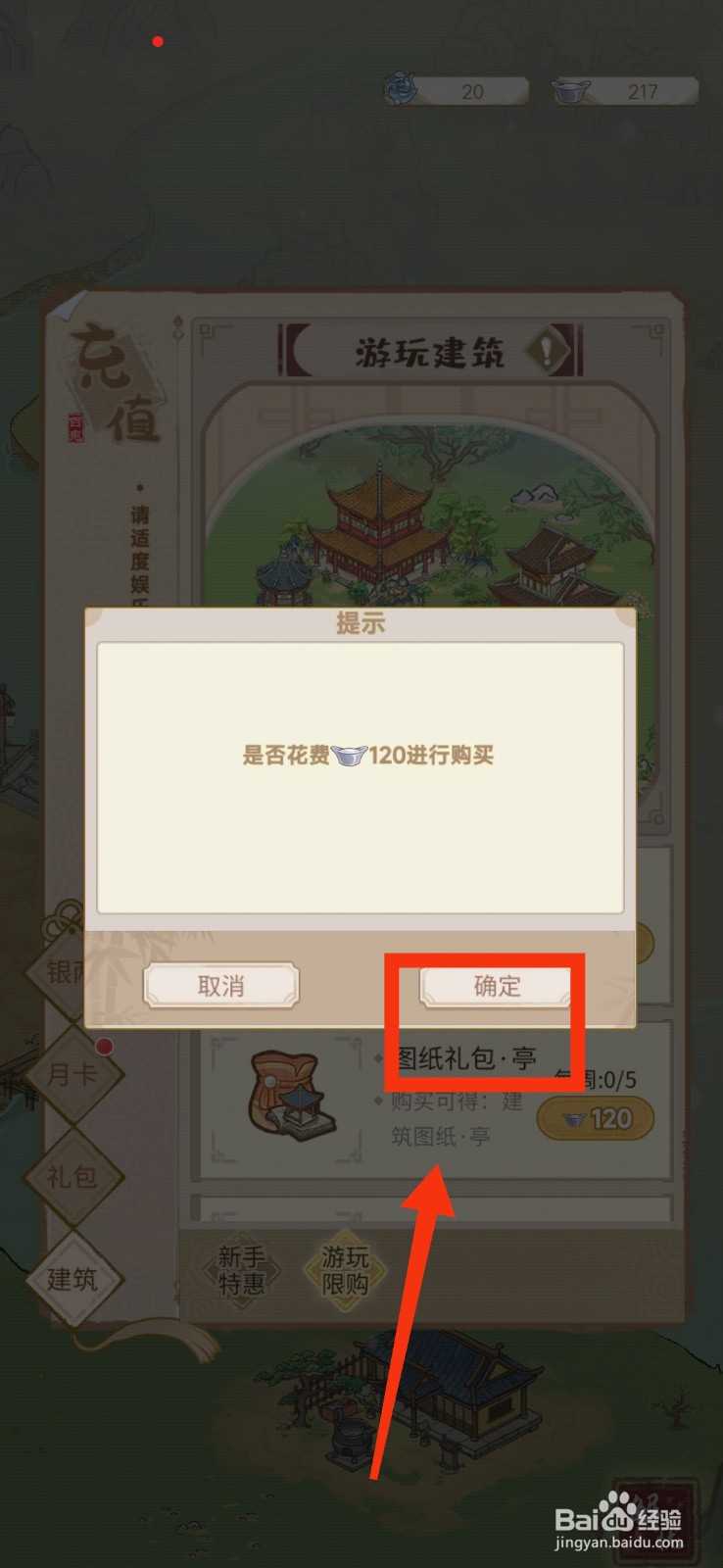 解忧小村落如何获得亭的礼包？