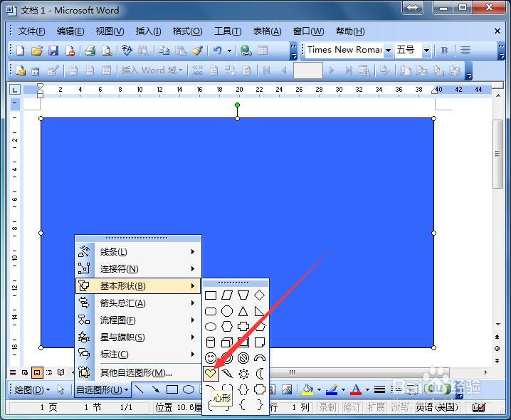 如何使用word制作个性贺卡