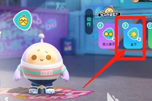 蛋仔派对怎么坐下