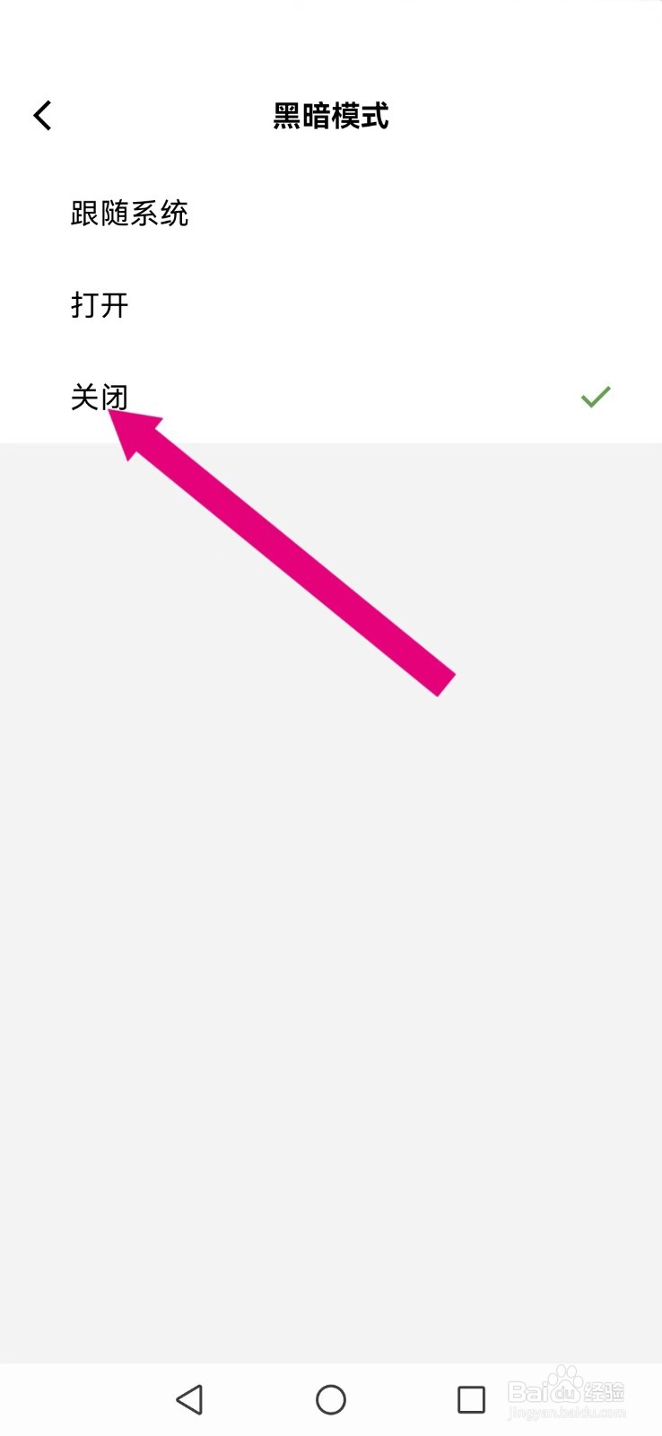 妙花笔记怎么开启系统亮白模式