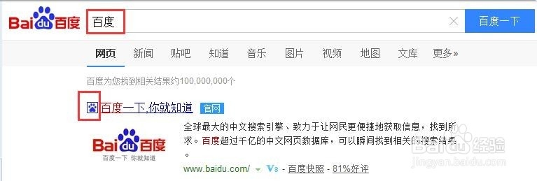 如何添加网站ico图标，并显示在搜索结果标题中