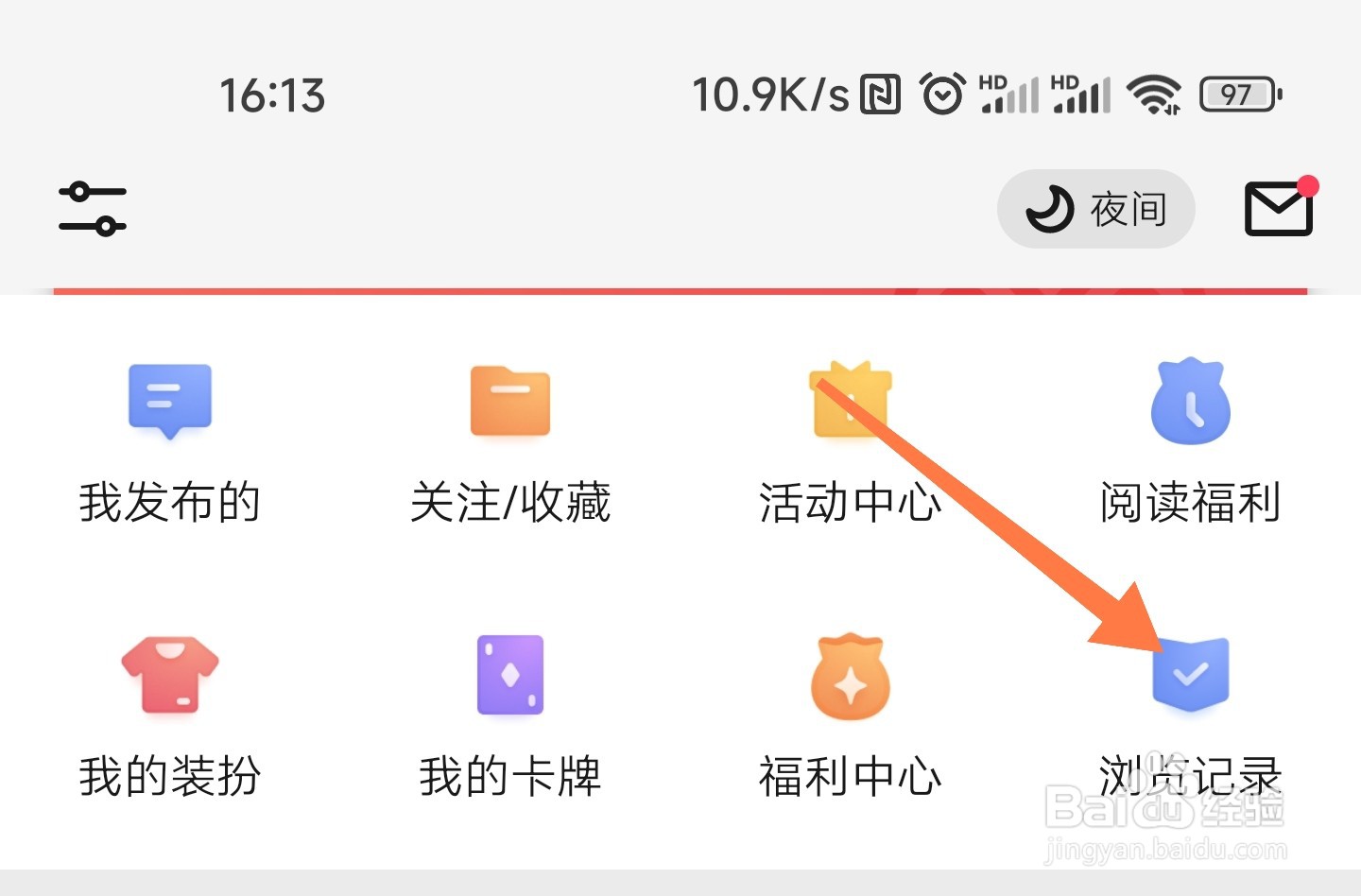 起点的阅读记录怎么一键清空
