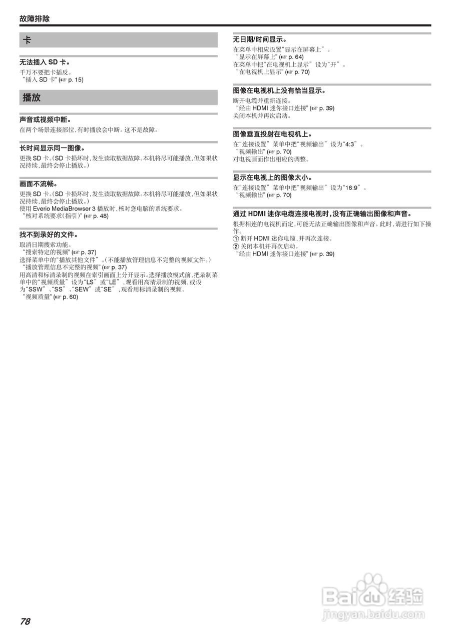 JVC GZ-HM30数码摄像机说明书:[8]