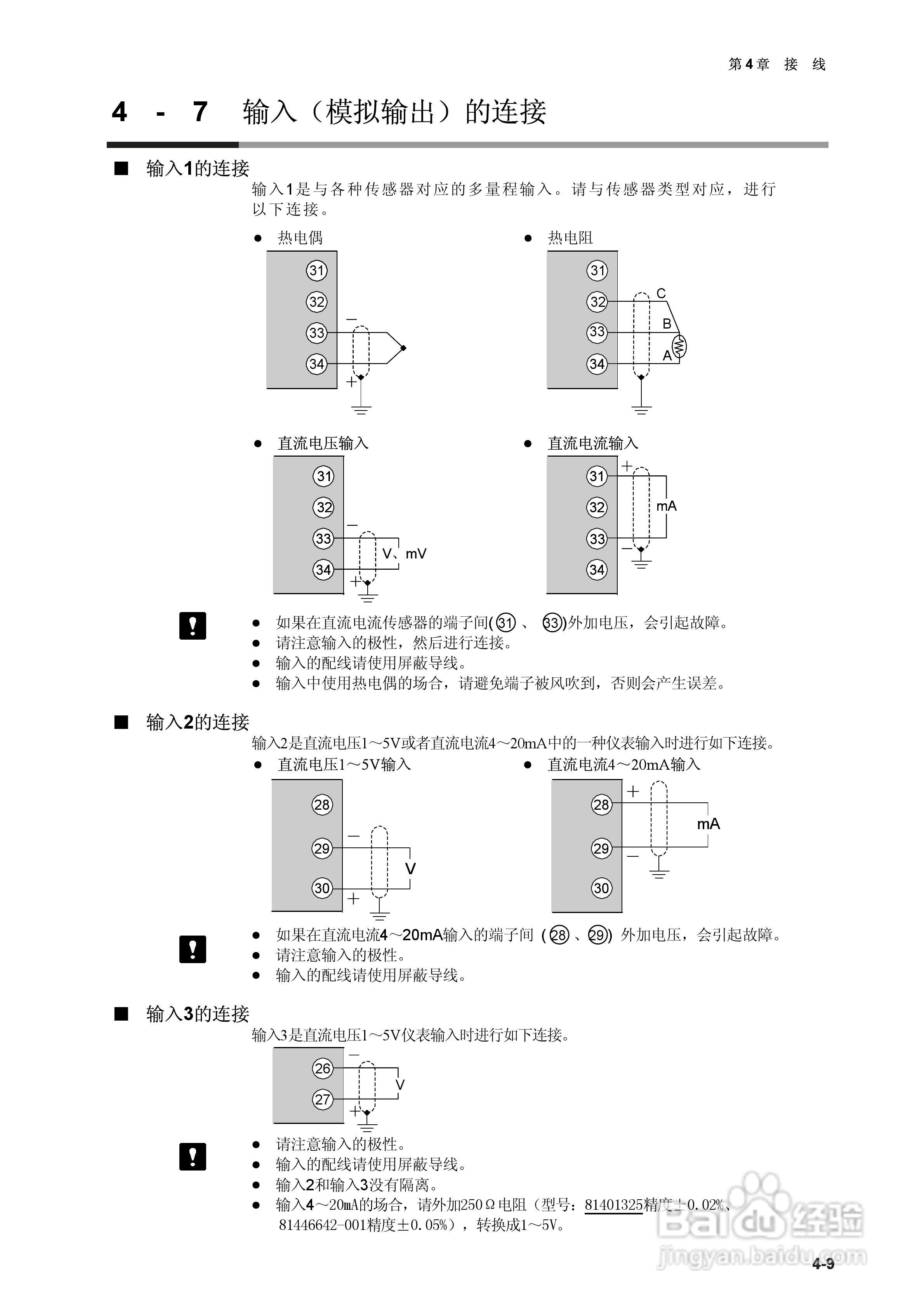 日本山武指示调节器SDC40B使用说明书:[4]
