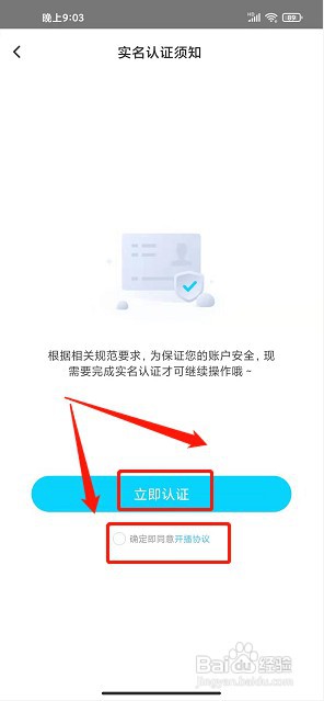 午夜直播app如何提交实名认证