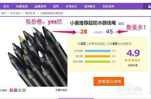 怎样才能申请到淘宝免费试用