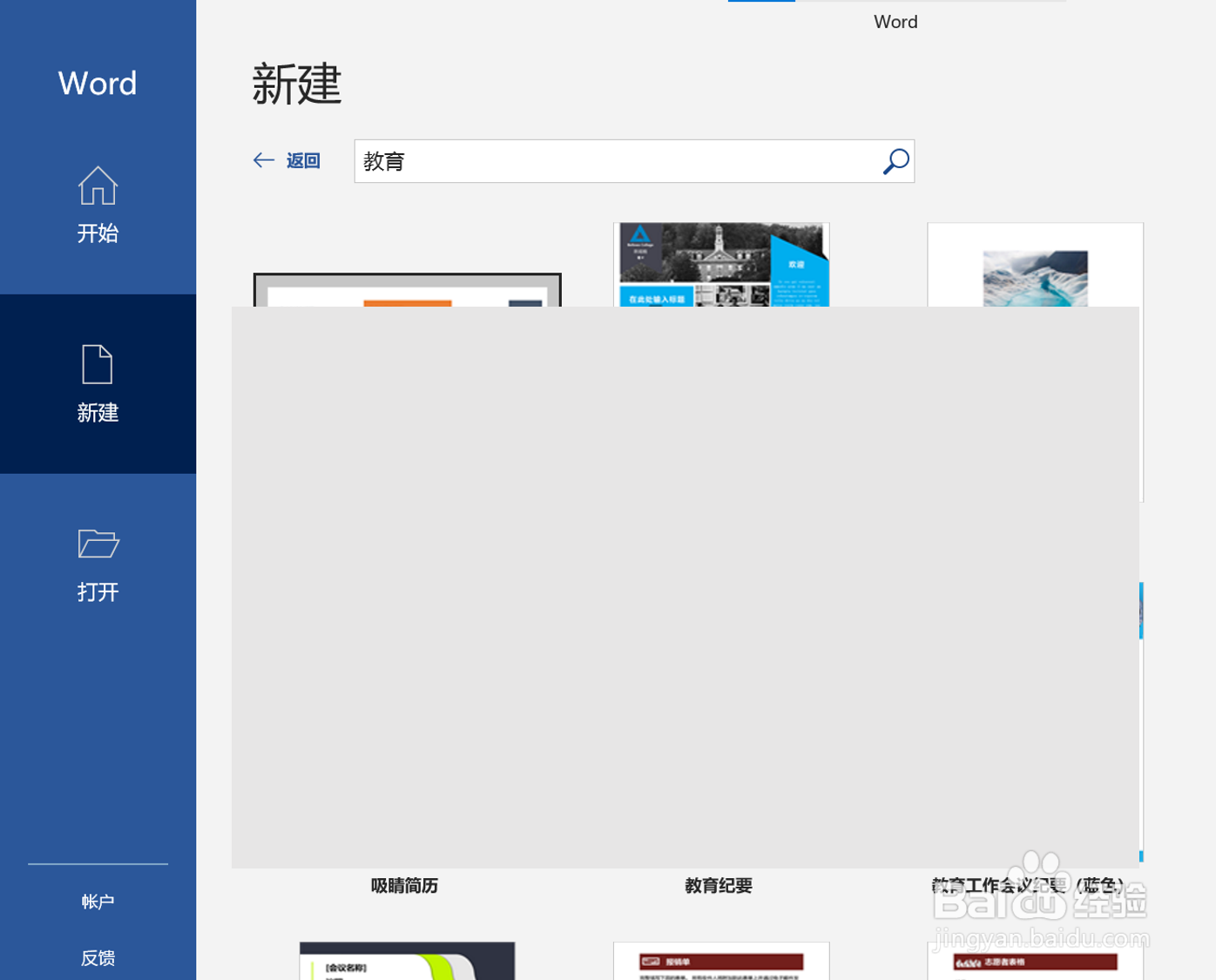 如何利用word来制作教师感恩卡