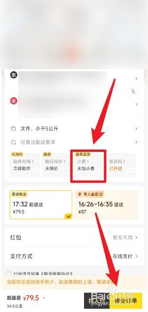 美团怎么加钱给骑手接单