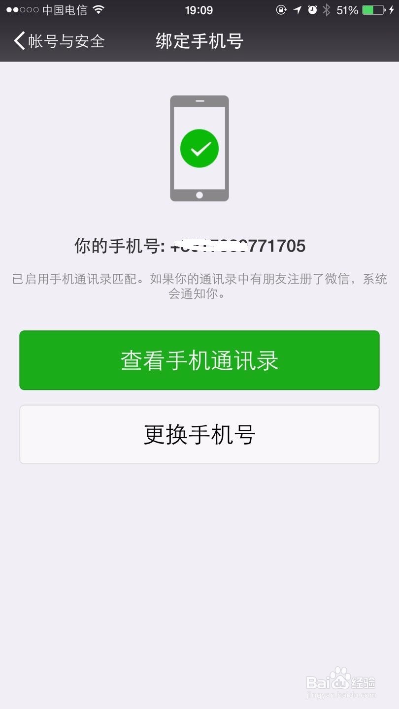 微信手机怎么解绑