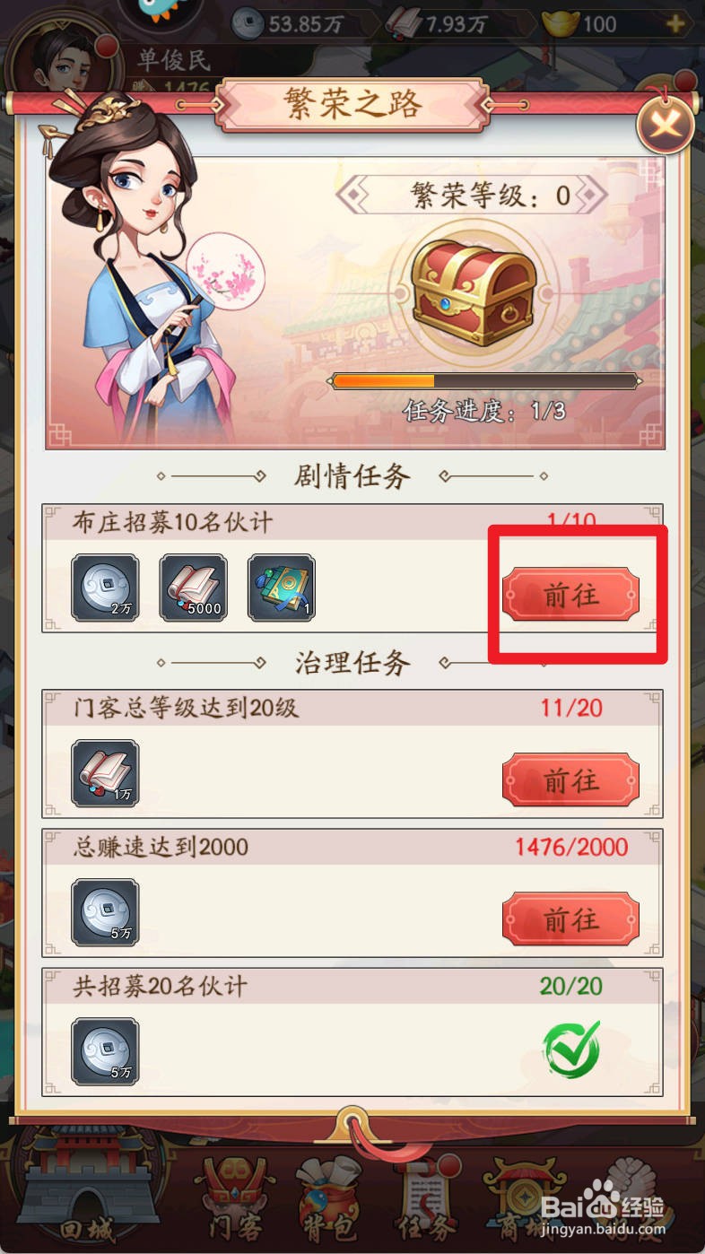 我是大掌柜如何为布庄招募10名伙计