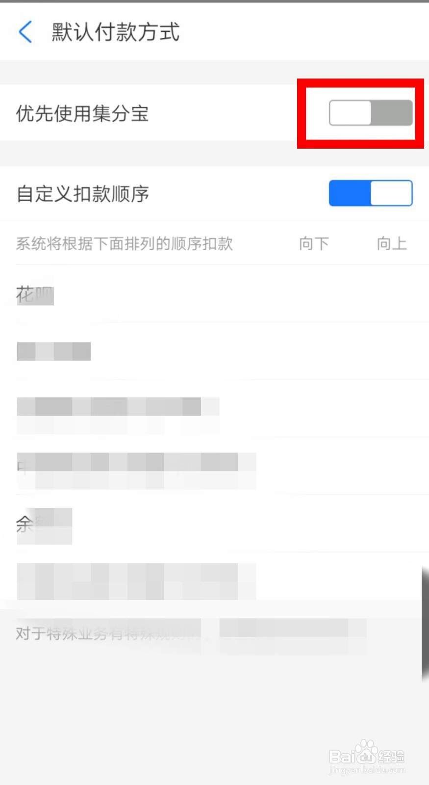 支付宝付款怎么设置优先使用集分宝