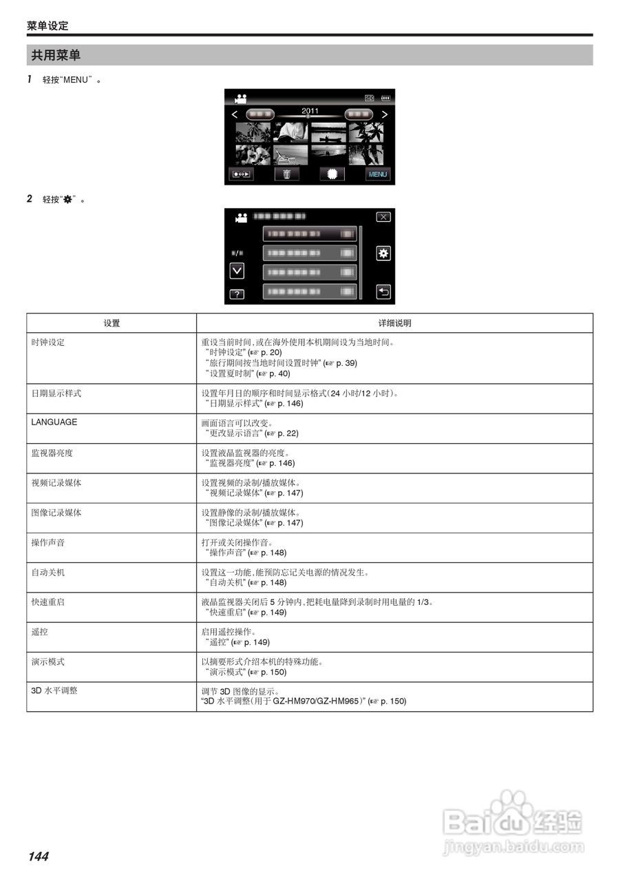 JVC GZ-HM970数码摄像机说明书:[15]