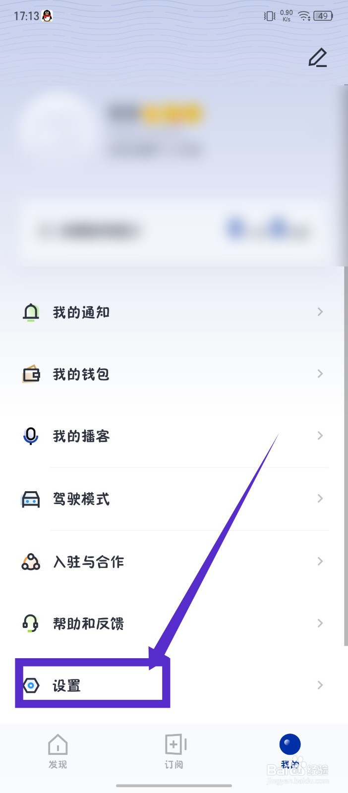 荔枝播客怎么关闭个性化服务