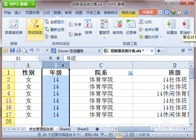Excel表格怎么隐藏数据（图文教程）