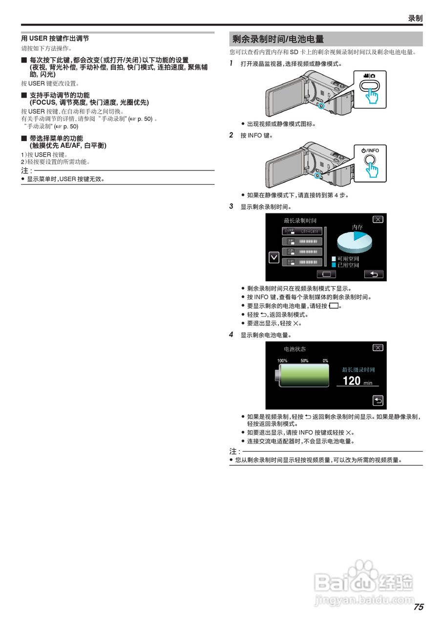 JVC GZ-HM970数码摄像机说明书:[8]