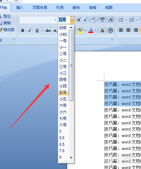 技巧篇：word文档中更改字体大小
