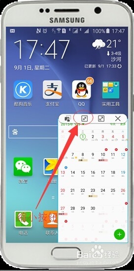 三星S6如何转换悬浮窗口