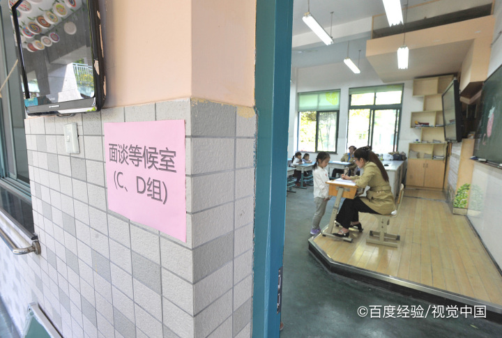 中小学教师招聘面试的流程
