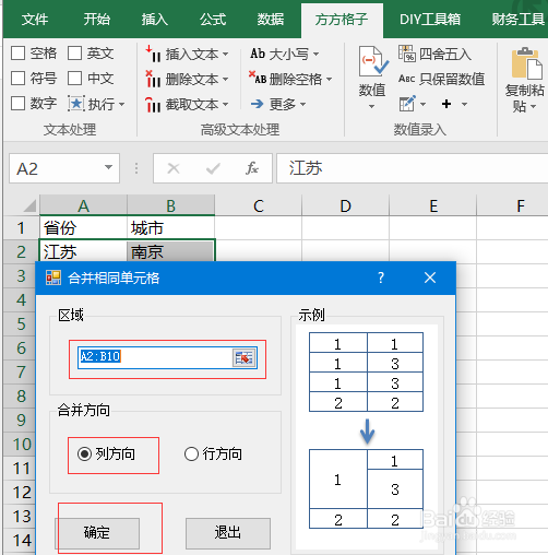 Excel如何快速批量合并相同内容单元格