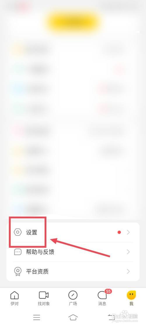 伊对怎么设置后台播放?