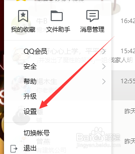电脑qq怎么设置主面板始终在其他窗口前端
