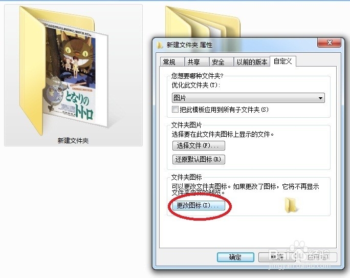 【win7】用自定义图片作文件夹图标