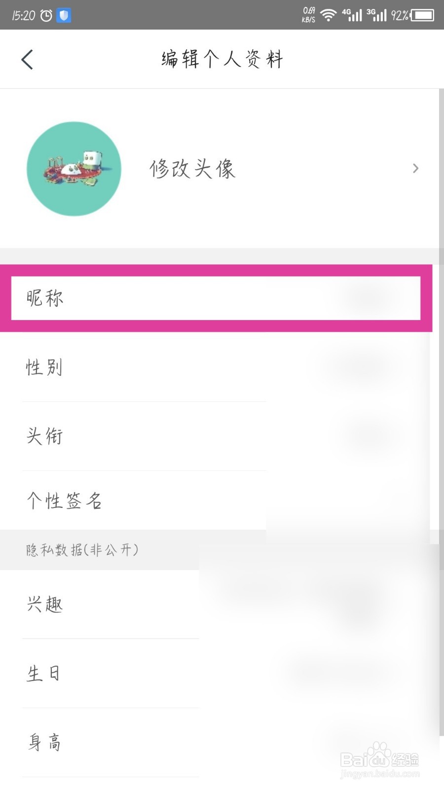 咕咚怎么修改昵称