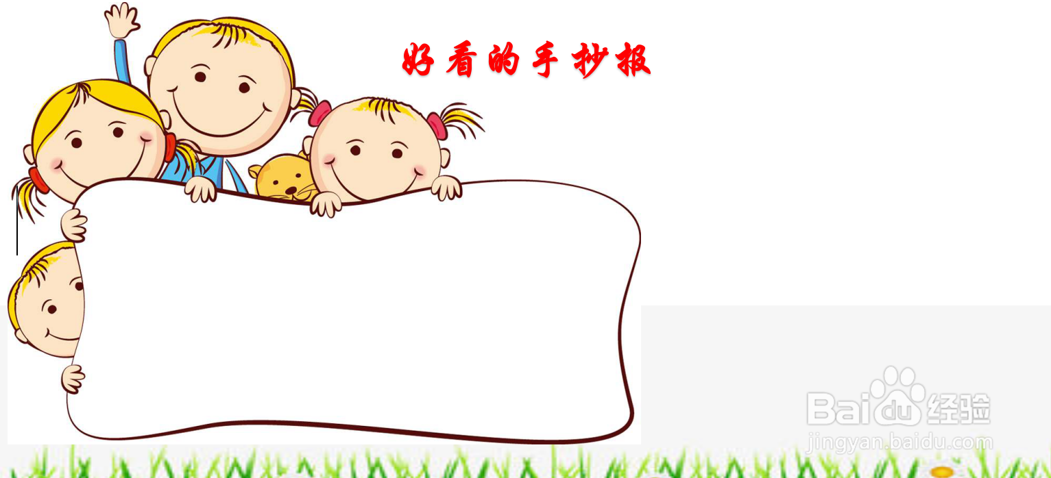 好看的手抄报