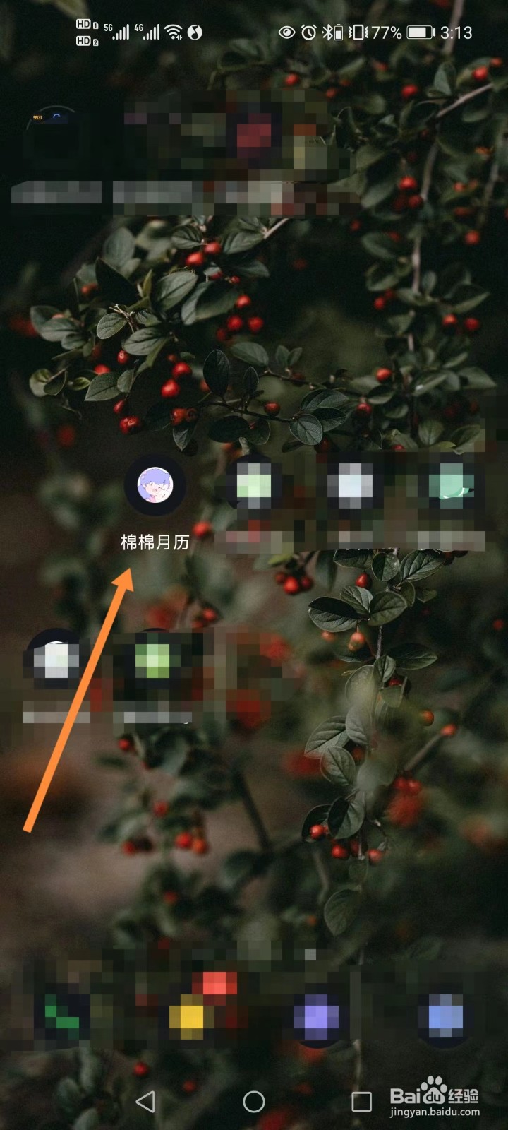 棉棉月历如何开启转场动画