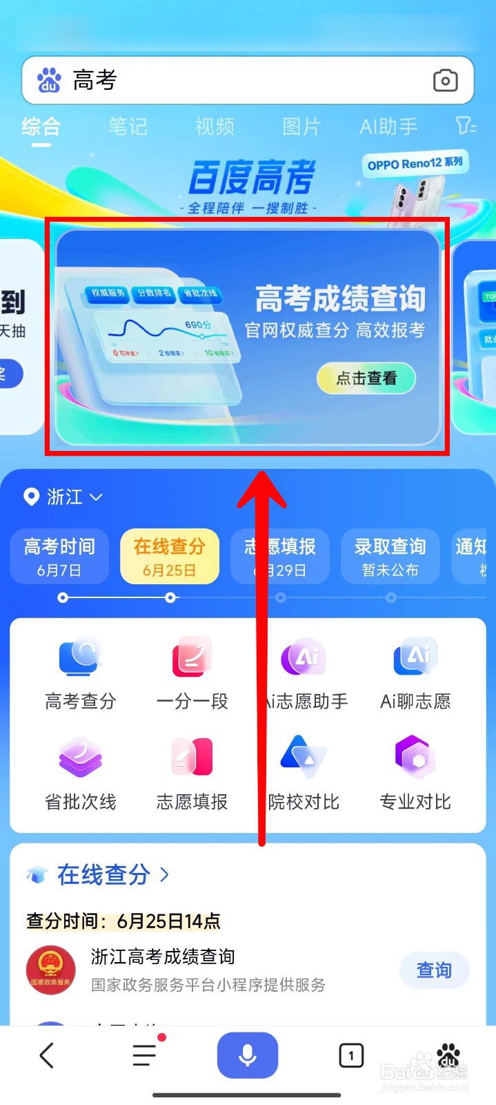 百度高考如何查看同位次成绩往年录取院校