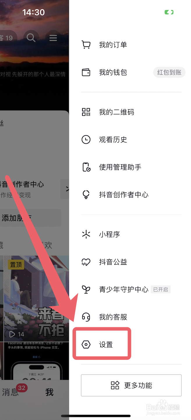 抖音app的长辈模式如何开启