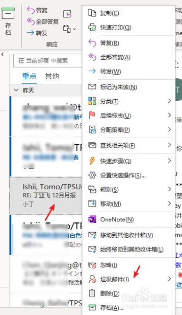 outlook如何将指定邮件设置成垃圾邮件呢
