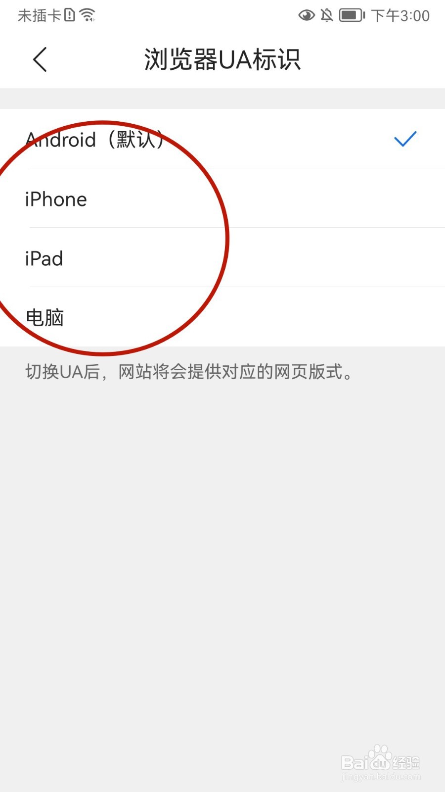 QQ浏览器如何切换浏览器UA标识
