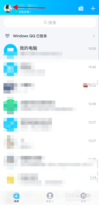 QQ如何关闭资料卡匿名提问