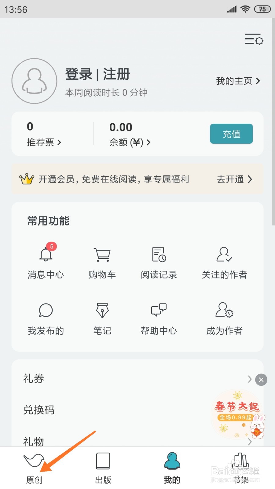 豆瓣阅读中怎么查看生来笑脸