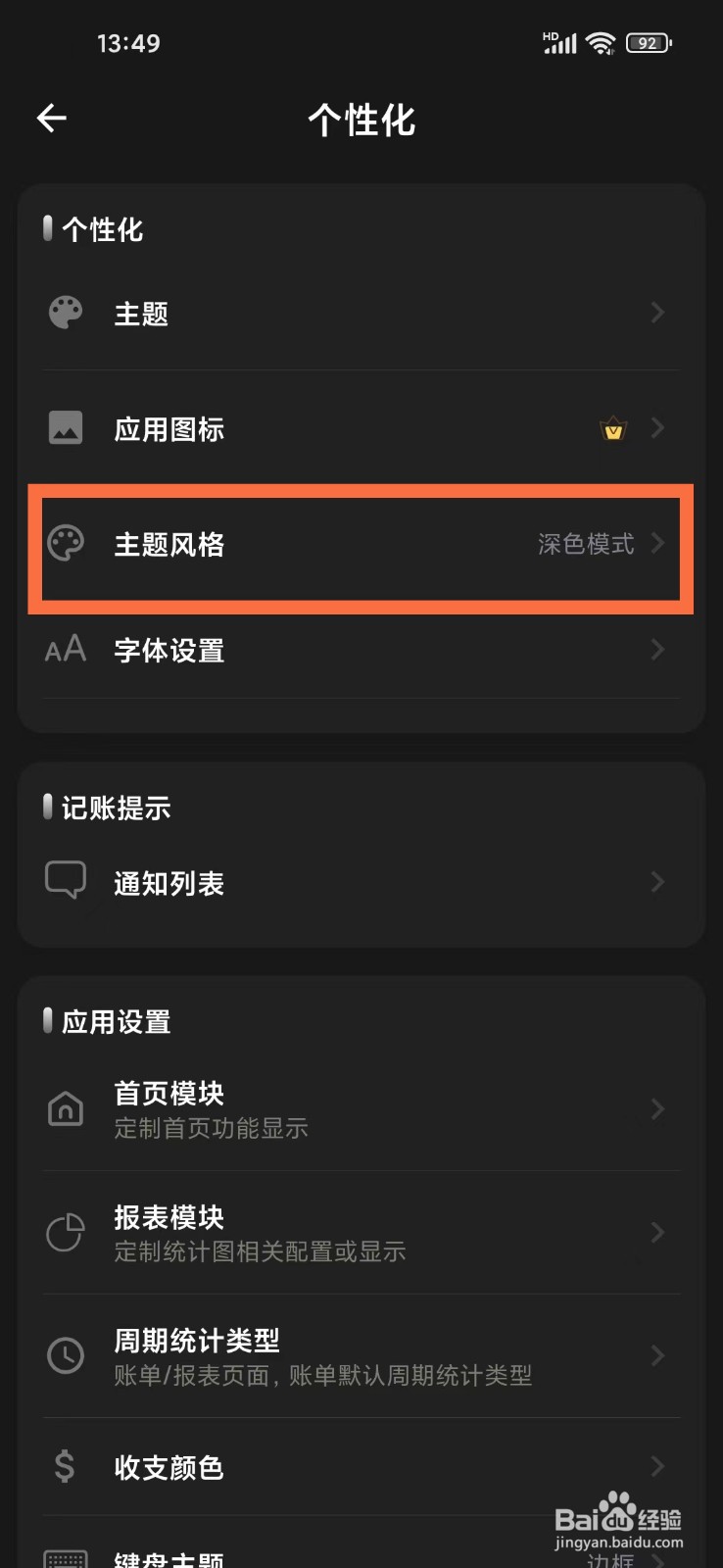 《小青账》怎么开启普通模式