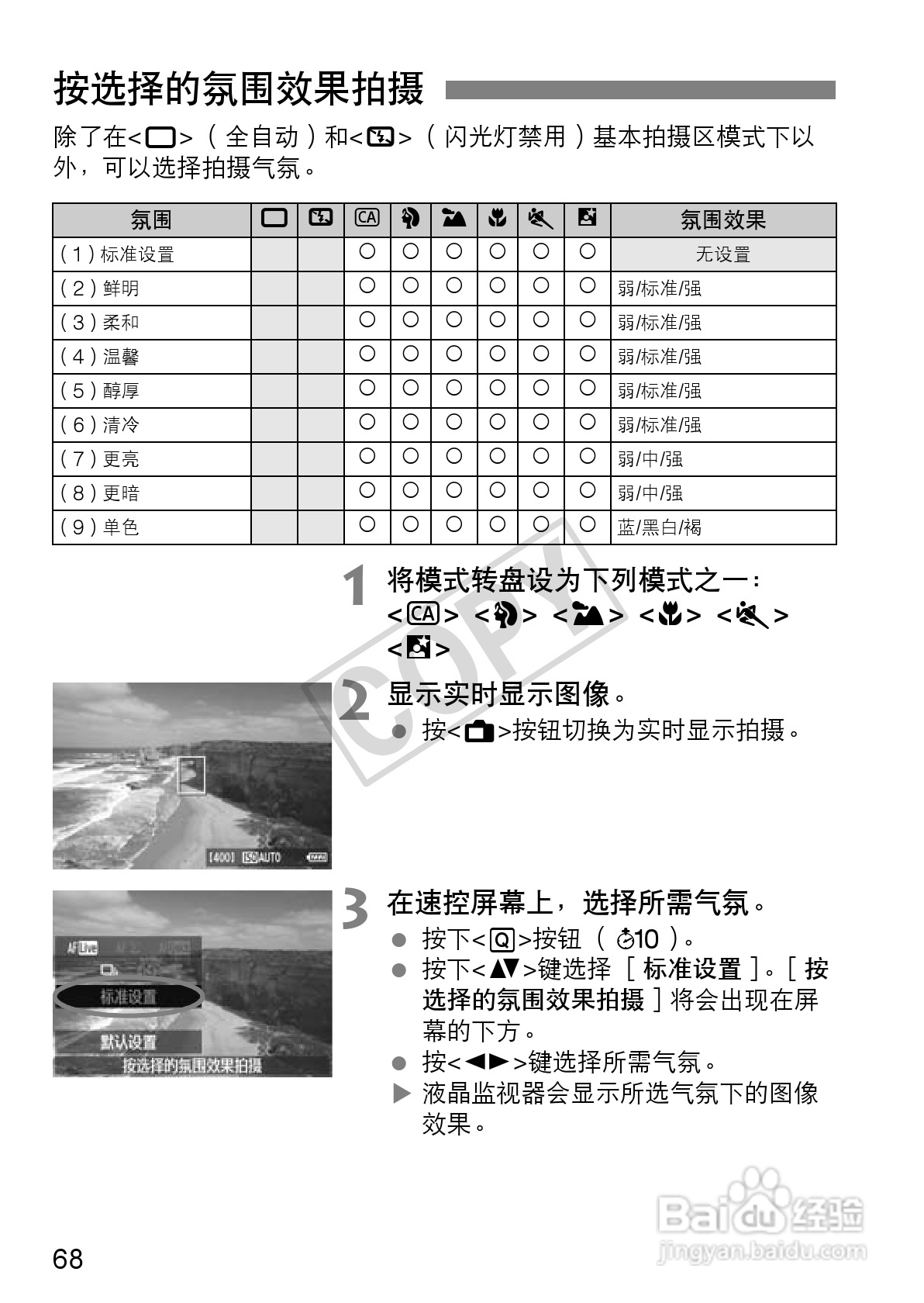 佳能EOS 60D数码相机使用说明书:[7]