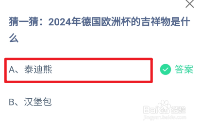 2024年德国欧洲杯的吉祥物是什么?蚂蚁庄园