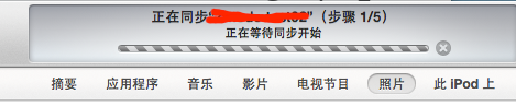 怎样通过iTunes往iPhone里面导入图片