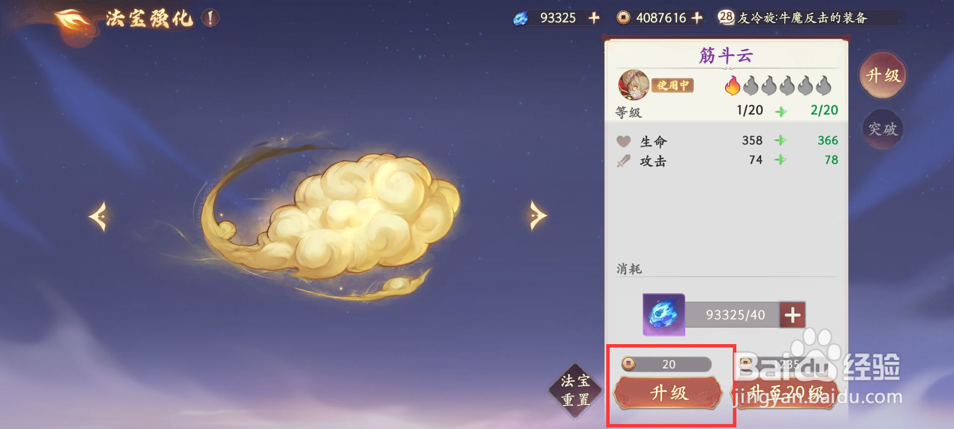 西游笔绘西行在哪儿升级孙悟空法宝筋斗云
